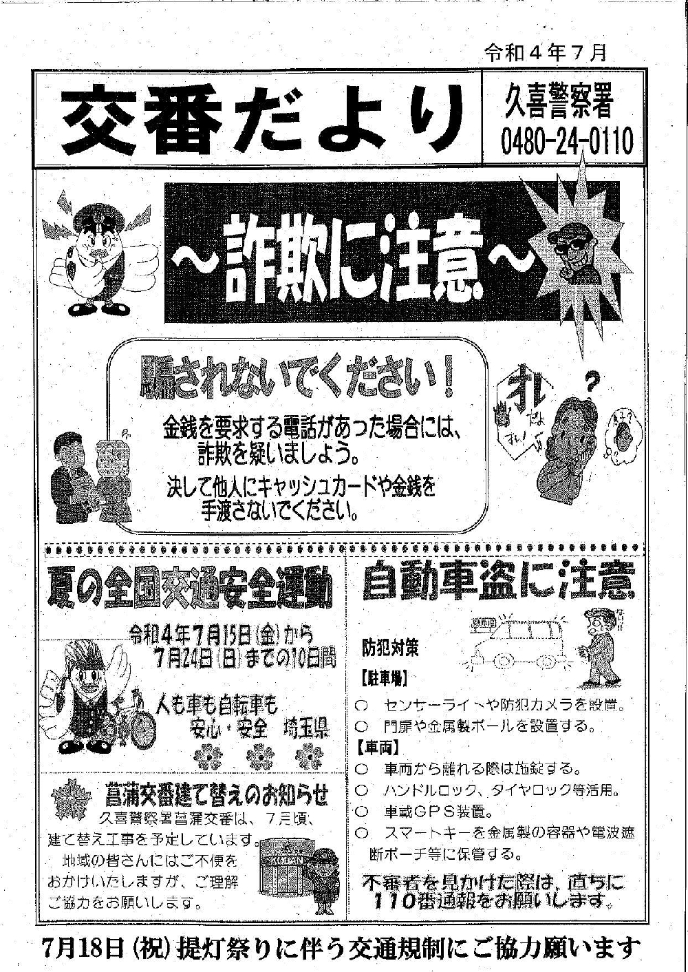 交番だより